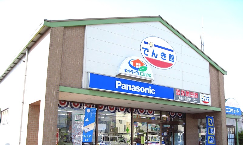 Panasonic shop（有）長谷川電器サービス