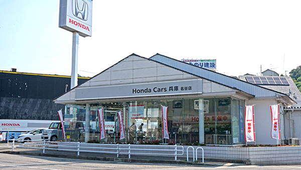 Honda Cars 兵庫 名谷店