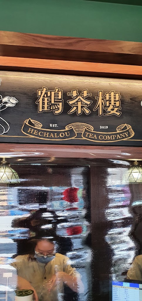 鶴茶樓- 鶴頂紅茶商店(南屯大墩店)/台中必喝/飲料/冰沙 的照片