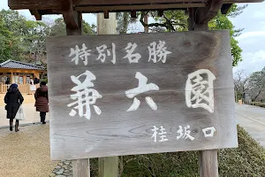Kenrokuen Garden Katsurazaka Gate image