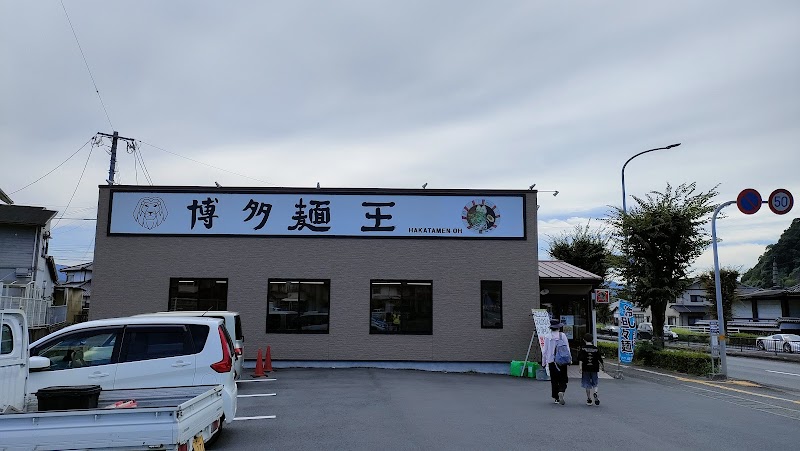 博多麺王 日田店