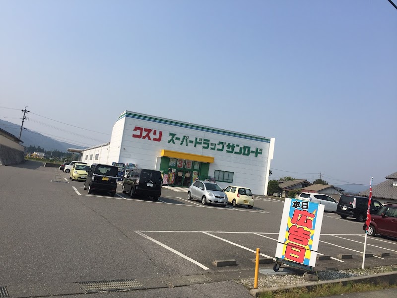 クスリのサンロード 駒ヶ根店 長野県駒ヶ根市赤穂 ドラッグ ストア グルコミ