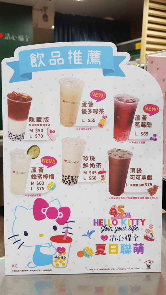 清心福全蘆竹南山店-珍珠奶茶手搖飲料專賣店 的照片