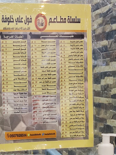 Opinii despre فول علي خلوفة în المدينة المنورة - مطعم