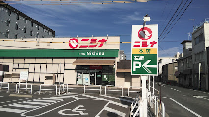 ニシナ 本店