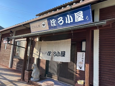 ごはん家 ぼろ小屋