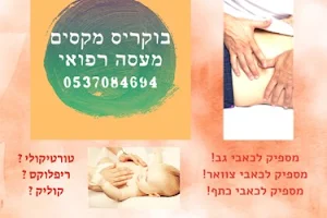 עיסוי רפואי - Medical massage image