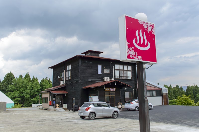 長井あやめ温泉 ニュー桜湯