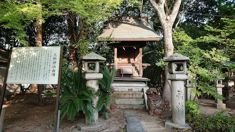 三勲神社