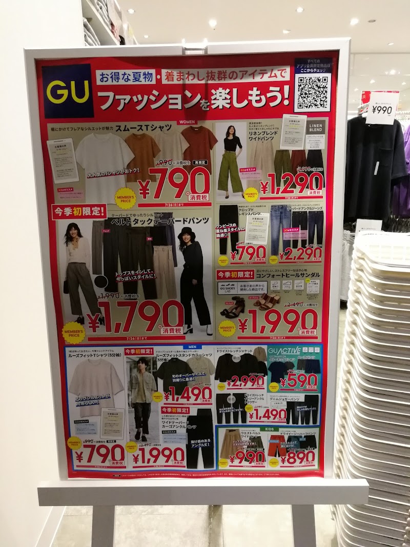 ジーユー イオンモール伊丹店 兵庫県伊丹市藤ノ木 衣料品店 グルコミ