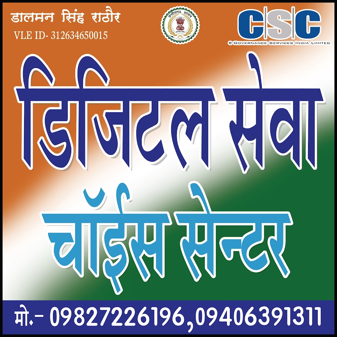 CHIRAYU LOKSEVA & COMPUTERS