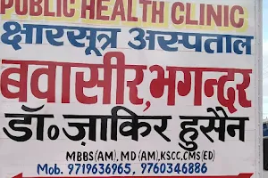 Public Health Clinic, bawaseer(piles),bhagandar center image
