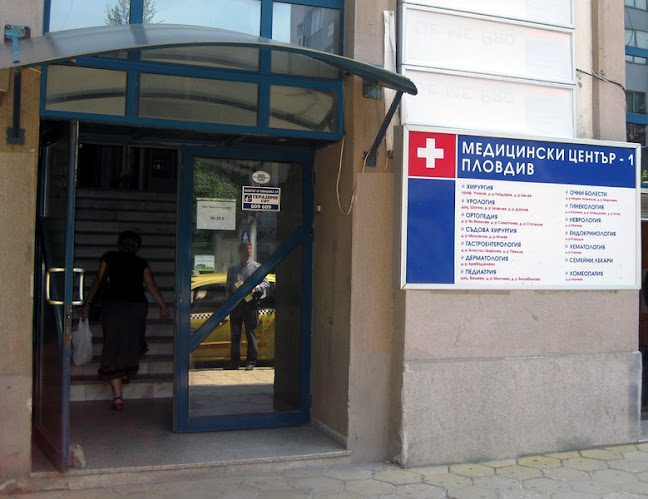 Коментари и отзиви за Медицински център 1 - Пловдив
