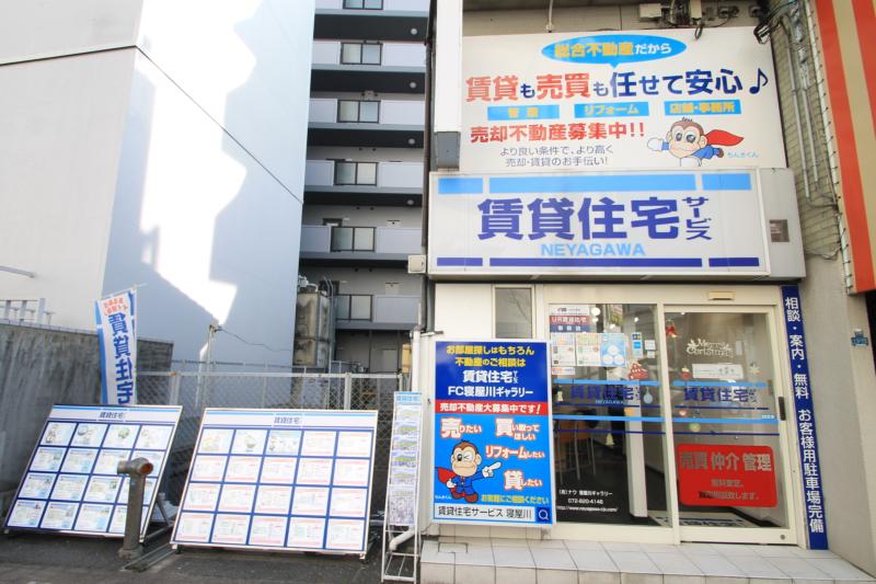 賃貸住宅サービスFC寝屋川店