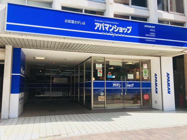 アパマンショップ 幸町店