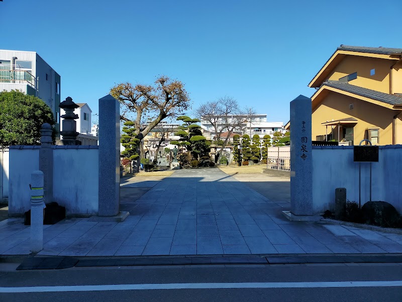 円泉寺