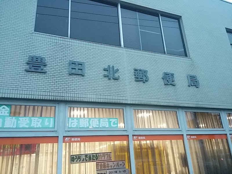 豊田北郵便局