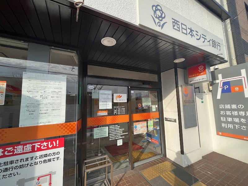 西日本シティ銀行 二島支店