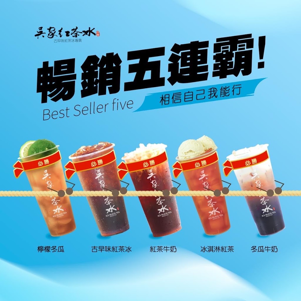 吳家紅茶冰平鎮平東店 的照片