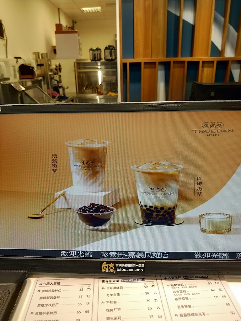 珍煮丹 嘉義民雄店 的照片