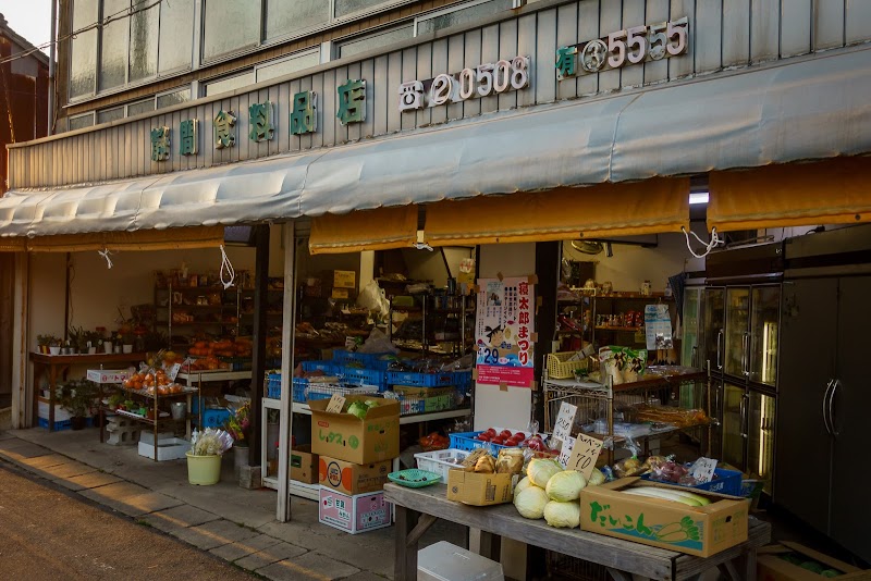 静間食料品店