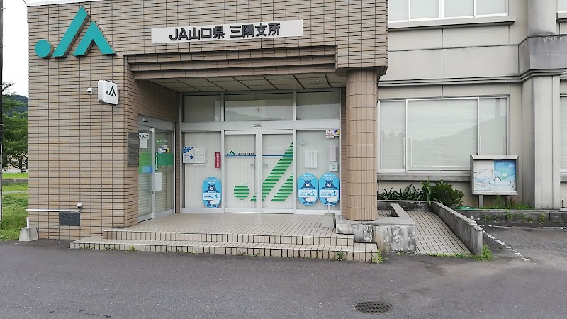 JA山口県 三隅支所