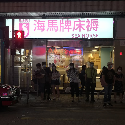 床垫商店 香港