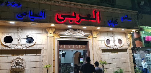 Al Aaraby Restaurant مطعم العربي 