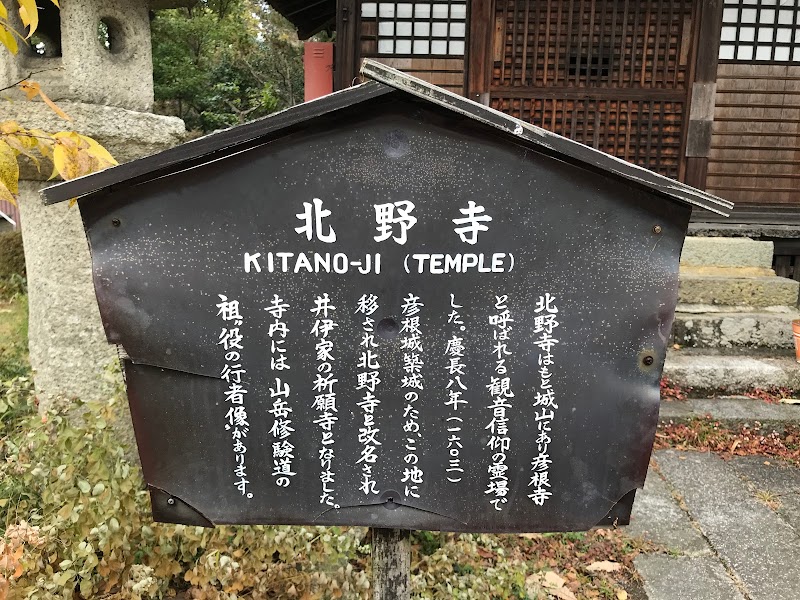 北野寺