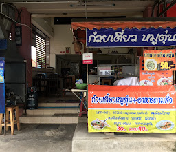 เนื้อตุ๋นคุณพ่อ photo