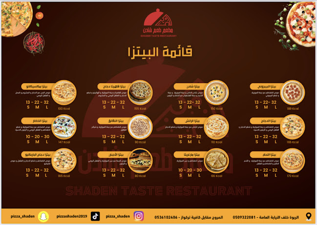 بيتزاطعم شادن