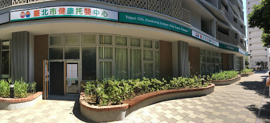 台北市健康托婴中心