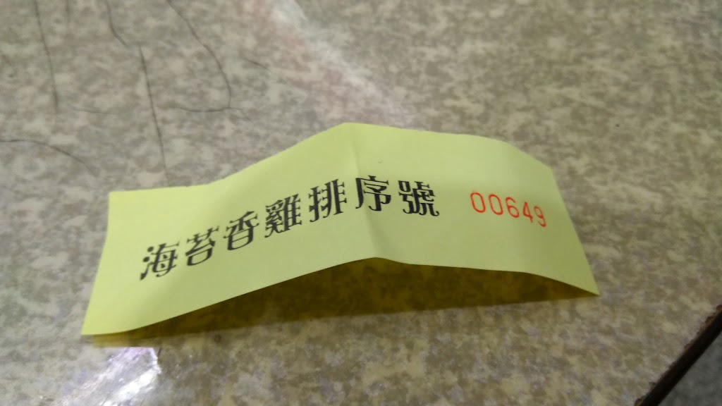 簡媽媽海苔雞排 的照片