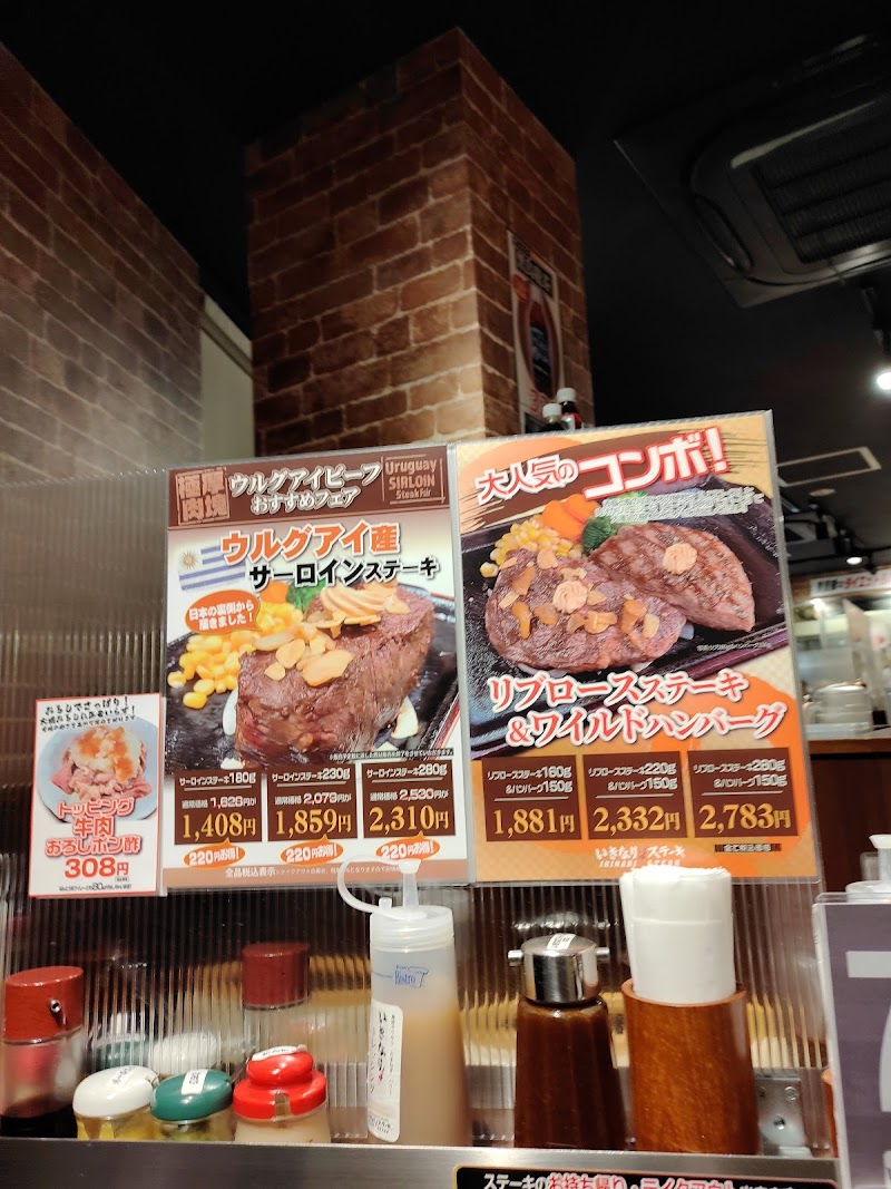 いきなり ステーキ 大塚店 東京都豊島区北大塚 ステーキハウス レストラン グルコミ