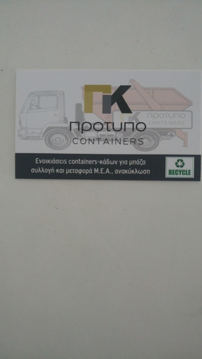 Πρότυπο containers