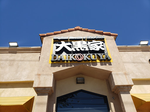 Daikokuya El Monte image