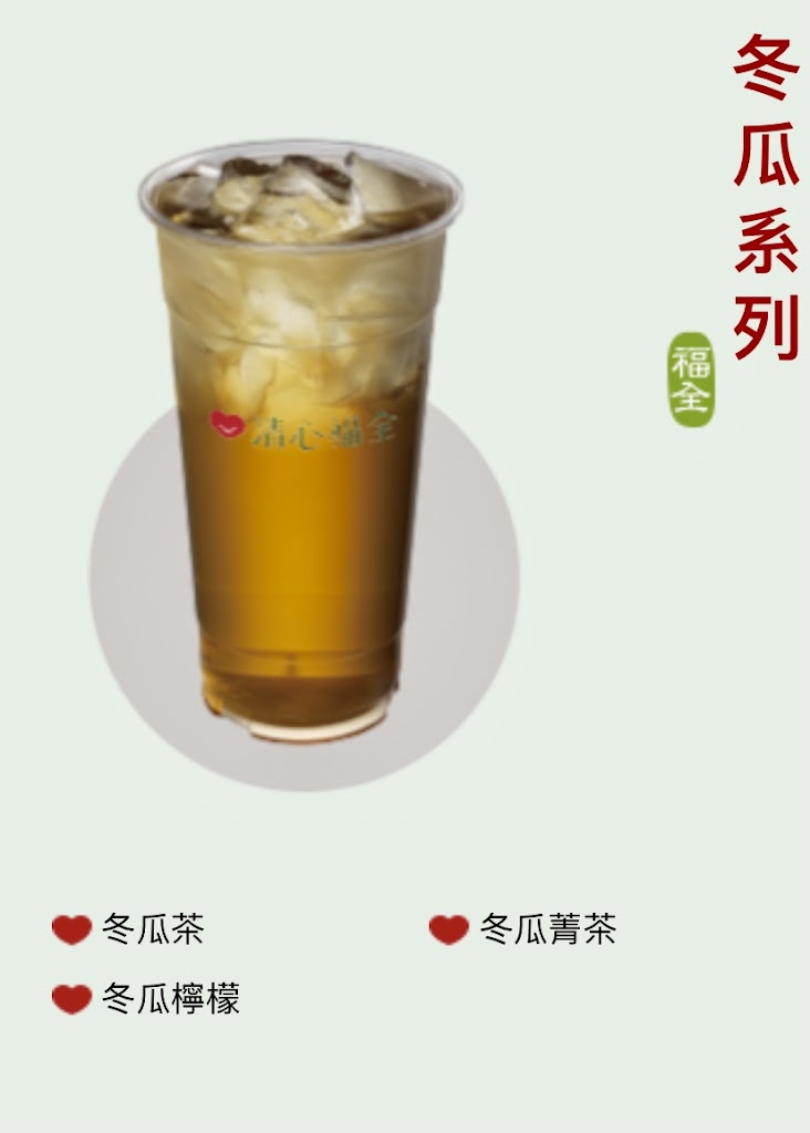 清心福全麥寮雲三店-珍珠奶茶手搖專賣店 的照片