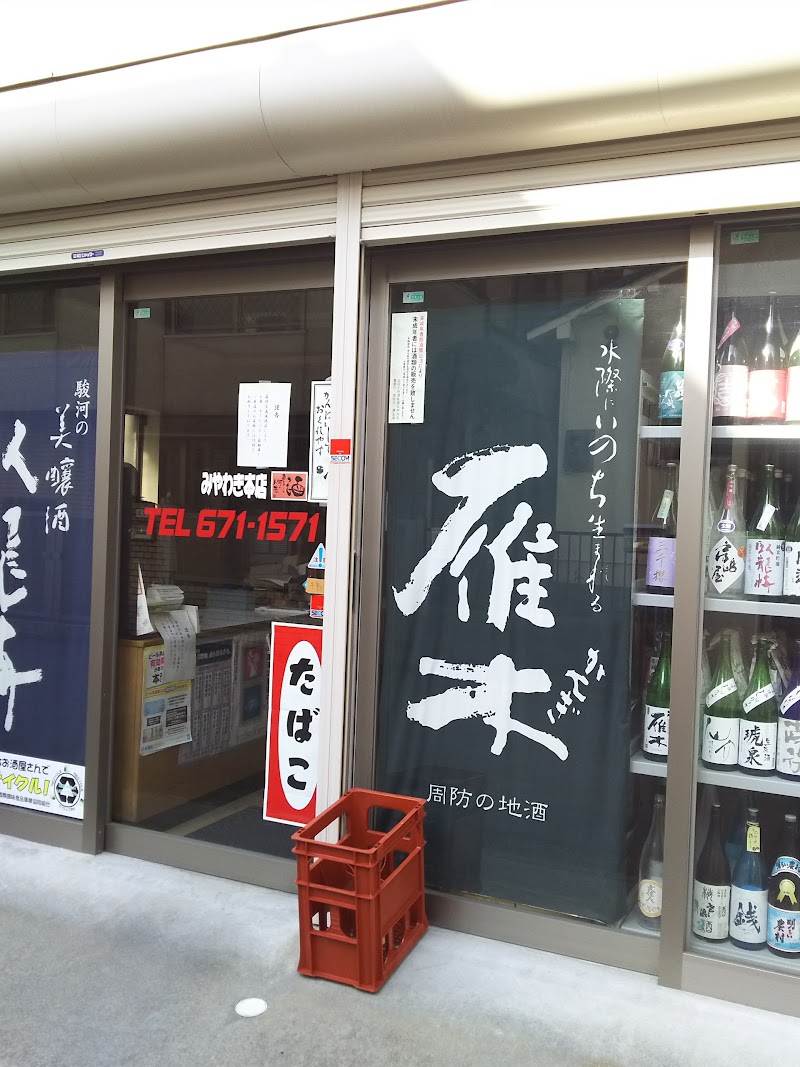 宮脇酒本店