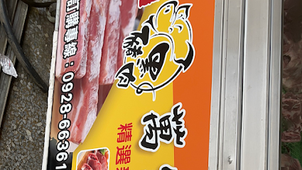 萬家福黑豬肉