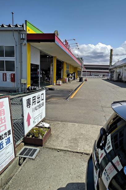 アップガレージ&タイヤ流通センター 石川小松店