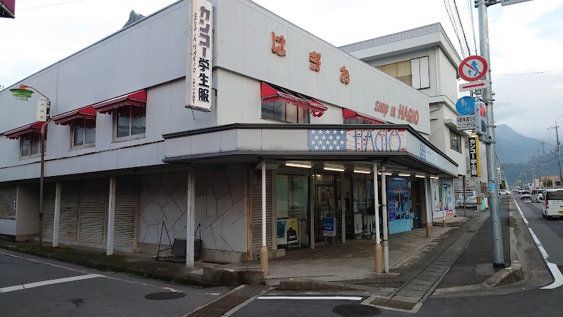 （資）萩尾商店