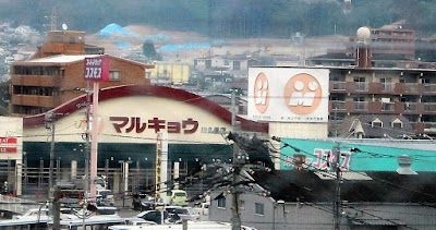 ドラッグストアコスモス 御笠川店