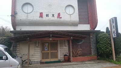月見亭