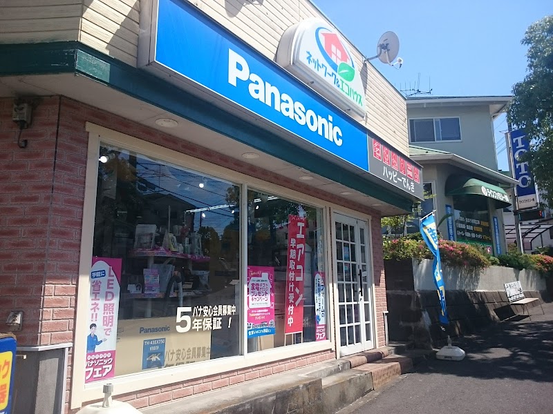 Panasonic shop（有）ハッピー電器