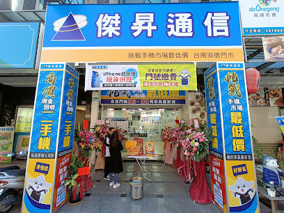 傑昇通信 台南崇德店 挑戰手機市場最低價 iPhone破盤現貨供應