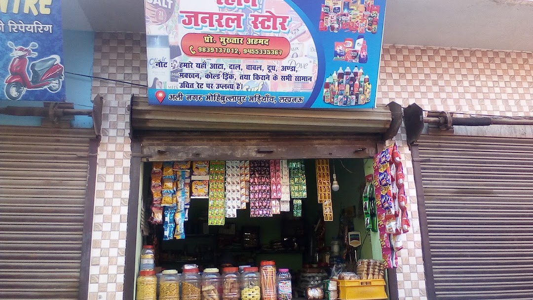 Rehan General Store
