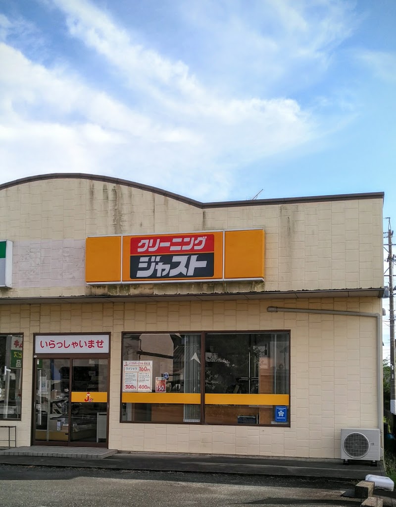 ジャスト城之崎ショップイワタジムキ店
