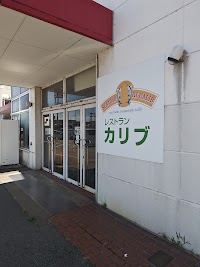 レストラン カリブ