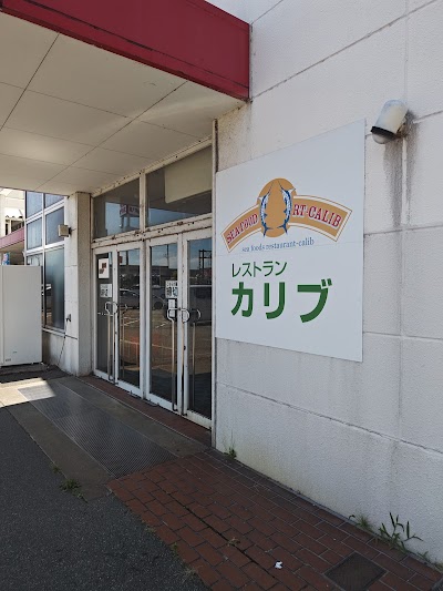 レストラン カリブ