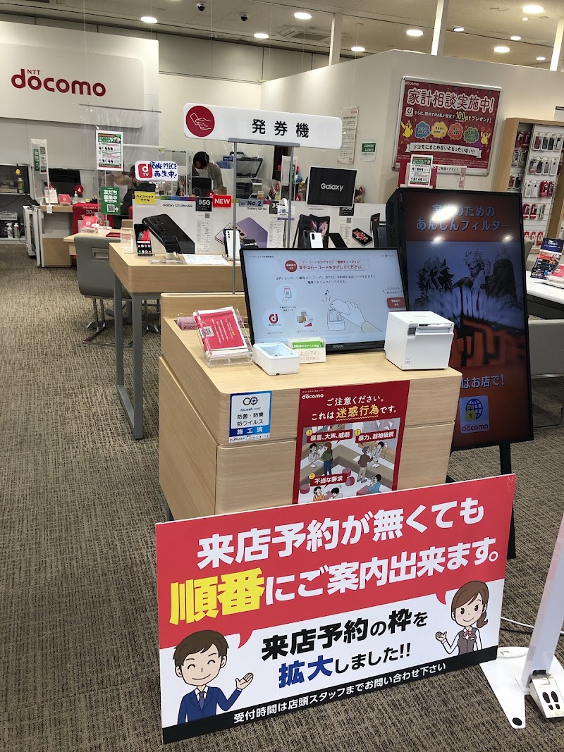 ドコモショップ京都駅前店